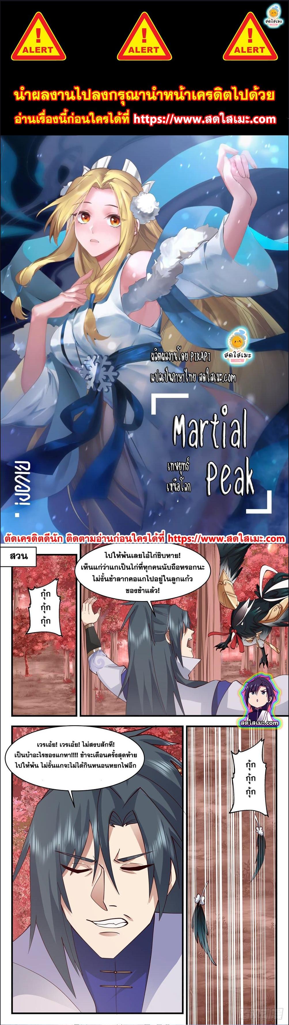Manga-lc-com อ่านมังงะ อ่านการ์ตูน ออนไลน์ ฟรี Martial Peak ตอนที่ 1 2 3 4 5 6 7 8 9 10 11 12 13 14 ฟรี ไม่มีโฆษณา Manga-lc - อ่าน มังงะ อ่าน การ์ตูน ออนไลน์ อ่านมังงะ ฟรี