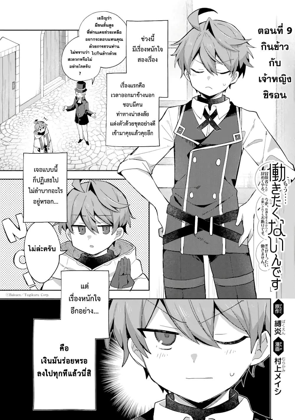 Manga-lc-com อ่านมังงะ อ่านการ์ตูน ออนไลน์ ฟรี 「Mou…. Hatarakitakunaindesu」Boukensha Nanka Yamete yaru. Imasara, Taiguu wo Kaerukara to Onegai sarete mo Okotowaridesu. Boku wa Zettai Hatarakimasen ตอนที่ 1 2 3 4 5 6 7 8 9 10 11 12 13 14 ฟรี ไม่มีโฆษณา Manga-lc - อ่าน มังงะ อ่าน การ์ตูน ออนไลน์ อ่านมังงะ ฟรี