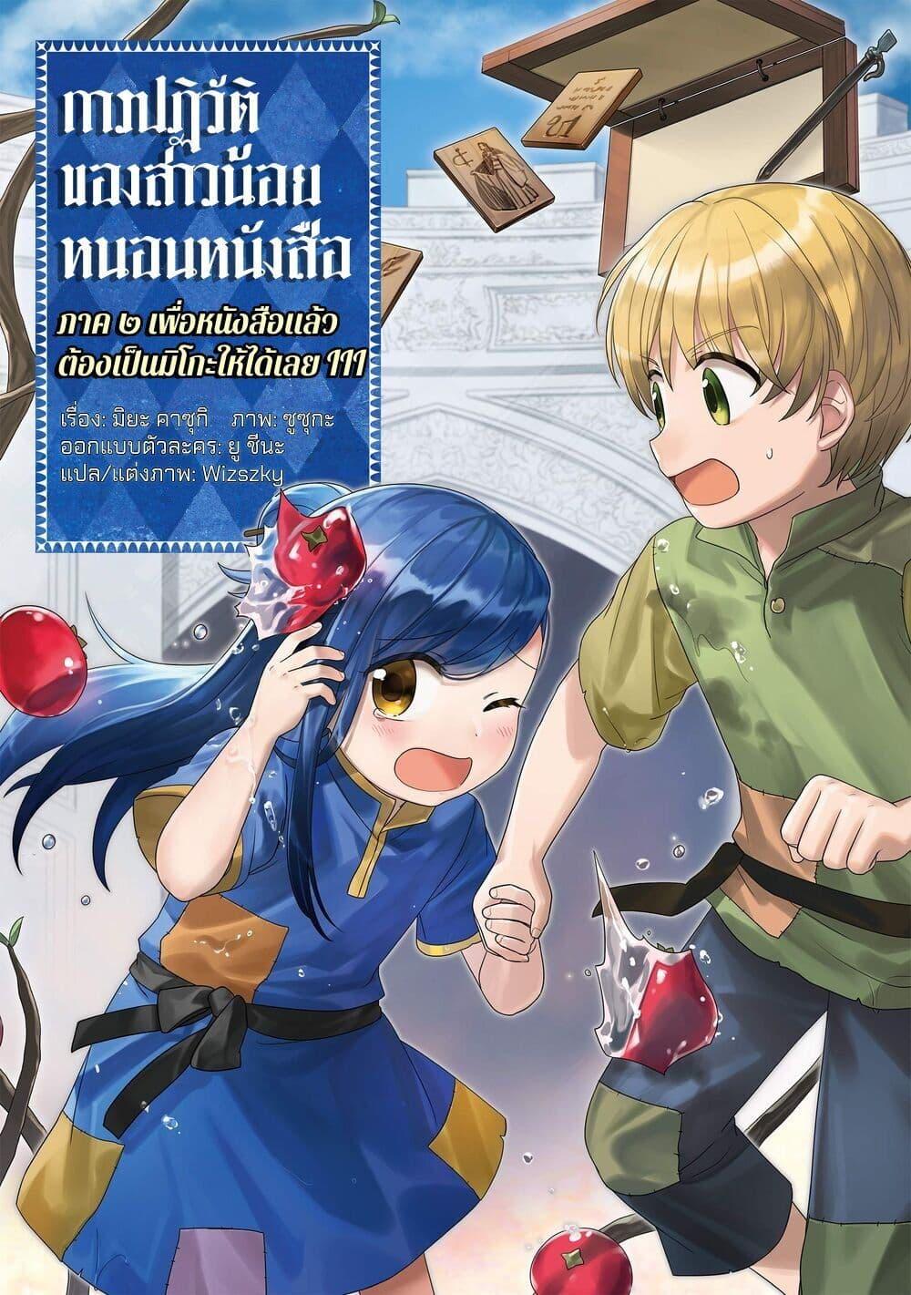 Manga-lc-com อ่านมังงะ อ่านการ์ตูน ออนไลน์ ฟรี Honzuki no Gekokujou Part 2 ตอนที่ 1 2 3 4 5 6 7 8 9 10 11 12 13 14 ฟรี ไม่มีโฆษณา Manga-lc - อ่าน มังงะ อ่าน การ์ตูน ออนไลน์ อ่านมังงะ ฟรี