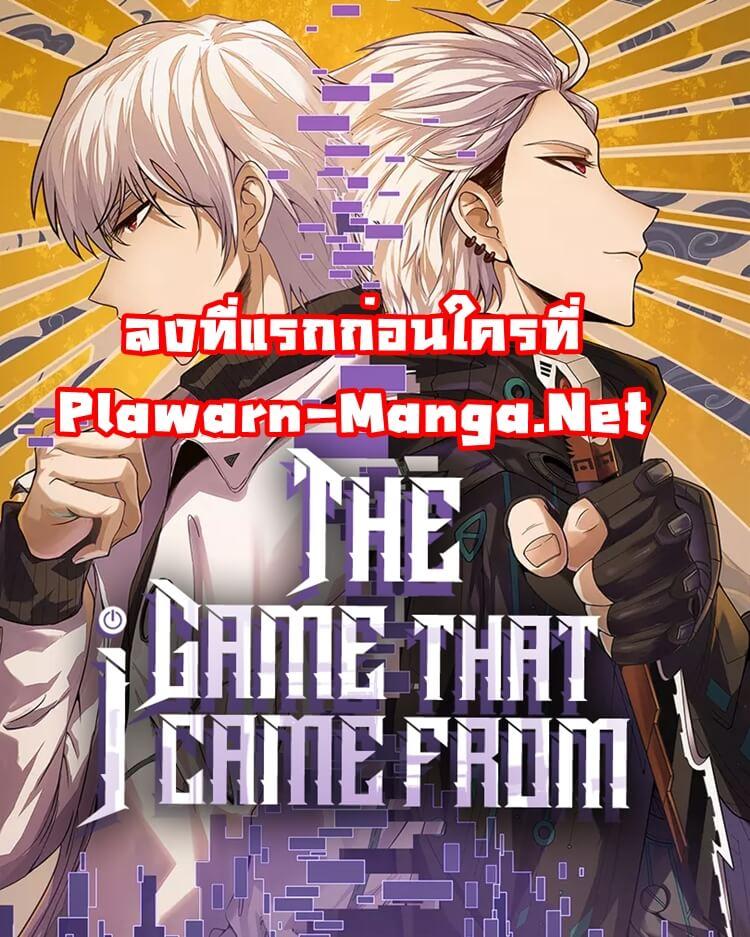 Manga-lc-com อ่านมังงะ อ่านการ์ตูน ออนไลน์ ฟรี The Game That I Came From ตอนที่ 1 2 3 4 5 6 7 8 9 10 11 12 13 14 ฟรี ไม่มีโฆษณา Manga-lc - อ่าน มังงะ อ่าน การ์ตูน ออนไลน์ อ่านมังงะ ฟรี