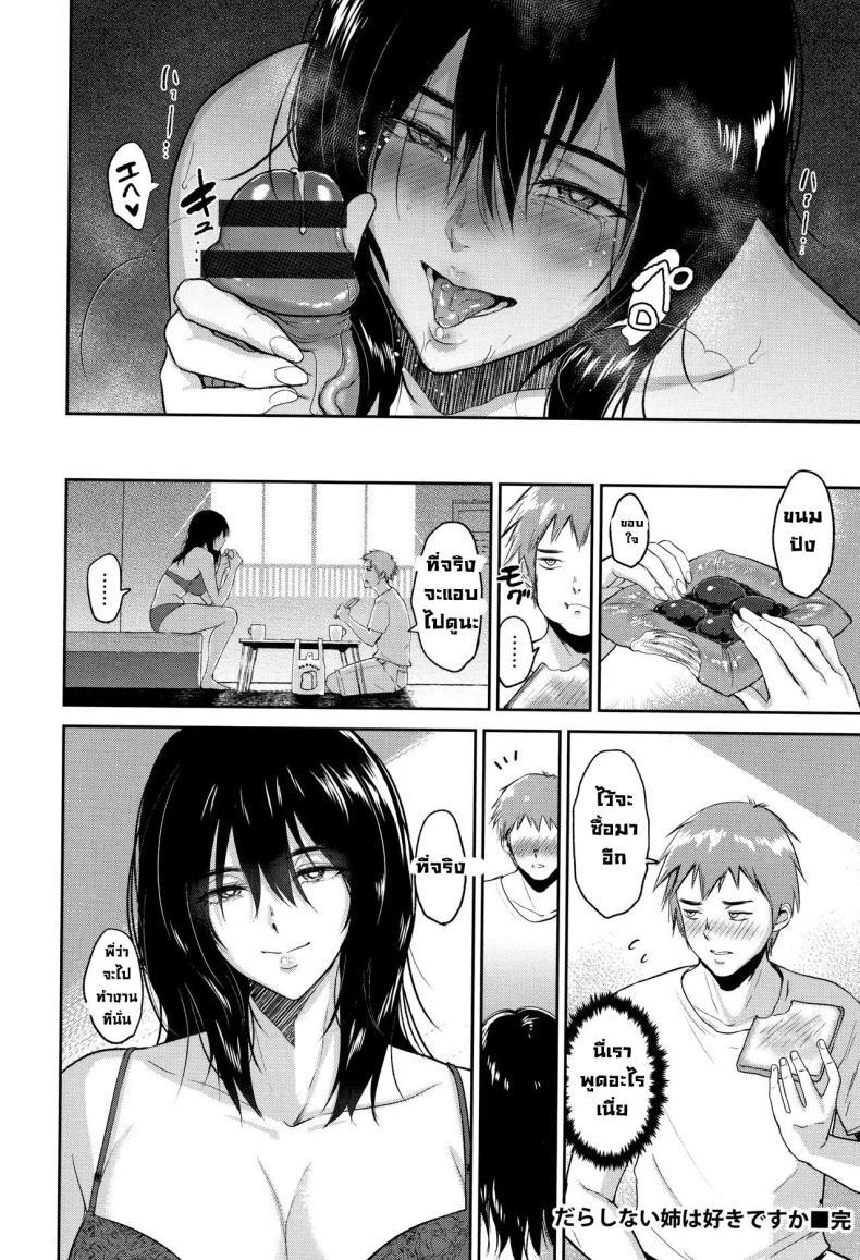 Doujin-Lc- อ่าน โดจิน มังฮวา เกาหลี ญี่ปุ่น จีน แปลไทย ชอบพี่ [Bifidus] Darashinai Ane wa Suki desu ka Do You Like an Untidy Older Sister (Ibitsu na Ai no Su) ตอนที่ 1 2 3 4 5 6 7 8 9 10 11 12 13 14 ฟรี ไม่มีโฆษณา อ่าน โดจิน Manhwa เกาหลี ญี่ปุ่น จีน เรามีครบ คัดมาให้เน้นๆ โดจิน 18+ รับประกันความฟินโดย  Doujin Lc