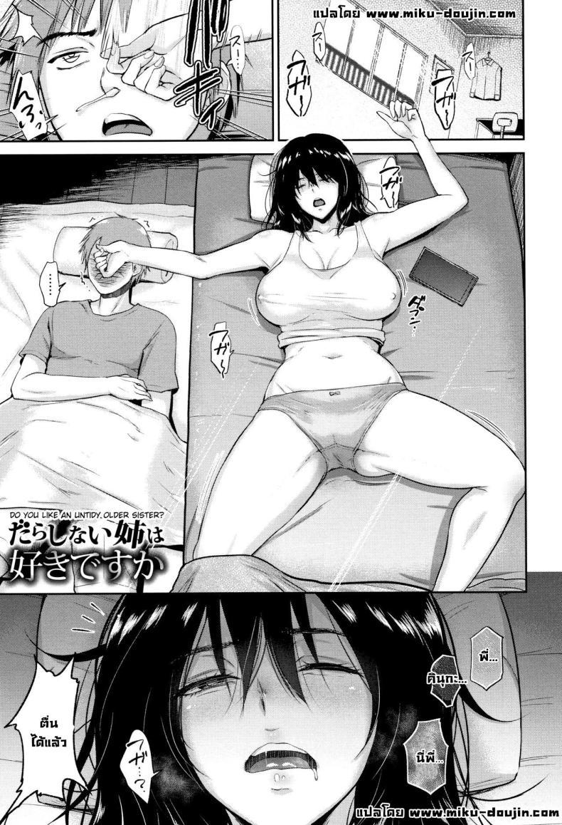 Doujin-Lc- อ่าน โดจิน มังฮวา เกาหลี ญี่ปุ่น จีน แปลไทย ชอบพี่ [Bifidus] Darashinai Ane wa Suki desu ka Do You Like an Untidy Older Sister (Ibitsu na Ai no Su) ตอนที่ 1 2 3 4 5 6 7 8 9 10 11 12 13 14 ฟรี ไม่มีโฆษณา อ่าน โดจิน Manhwa เกาหลี ญี่ปุ่น จีน เรามีครบ คัดมาให้เน้นๆ โดจิน 18+ รับประกันความฟินโดย  Doujin Lc