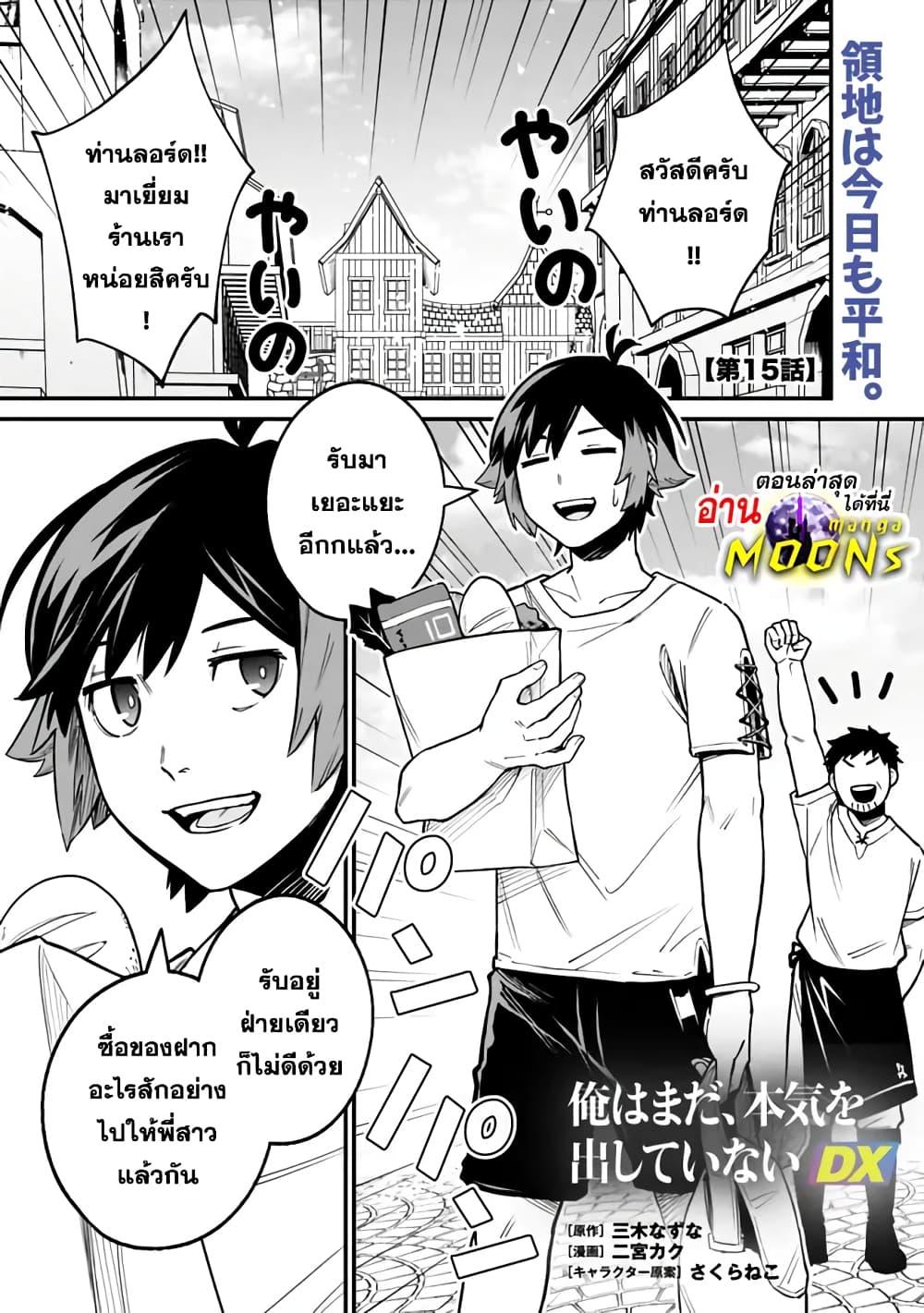 Manga-lc-com อ่านมังงะ อ่านการ์ตูน ออนไลน์ ฟรี Ore Wa Mada Honki Wo Dashite Inai DX ตอนที่ 1 2 3 4 5 6 7 8 9 10 11 12 13 14 ฟรี ไม่มีโฆษณา Manga-lc - อ่าน มังงะ อ่าน การ์ตูน ออนไลน์ อ่านมังงะ ฟรี