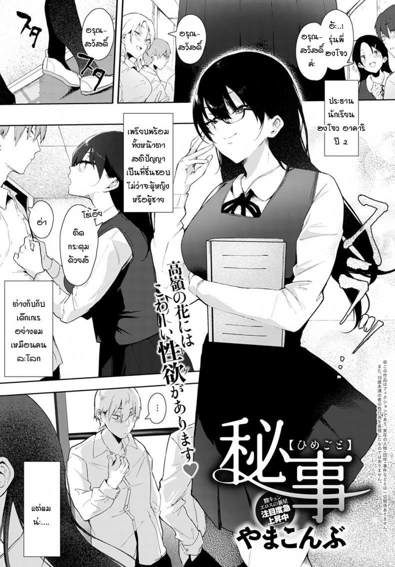Doujin-Lc- อ่าน โดจิน มังฮวา เกาหลี ญี่ปุ่น จีน แปลไทย ความลับในอดีตของประธานนักเรียน [Yamakonbu] Himegoto ตอนที่ 1 2 3 4 5 6 7 8 9 10 11 12 13 14 ฟรี ไม่มีโฆษณา อ่าน โดจิน Manhwa เกาหลี ญี่ปุ่น จีน เรามีครบ คัดมาให้เน้นๆ โดจิน 18+ รับประกันความฟินโดย  Doujin Lc
