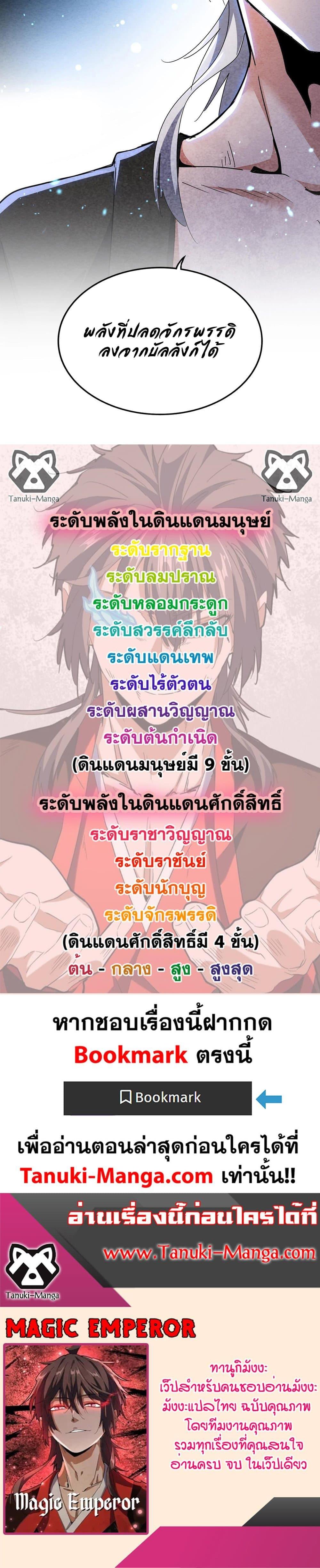 Manga-lc-com อ่านมังงะ อ่านการ์ตูน ออนไลน์ ฟรี Magic Emperor ตอนที่ 1 2 3 4 5 6 7 8 9 10 11 12 13 14 ฟรี ไม่มีโฆษณา Manga-lc - อ่าน มังงะ อ่าน การ์ตูน ออนไลน์ อ่านมังงะ ฟรี