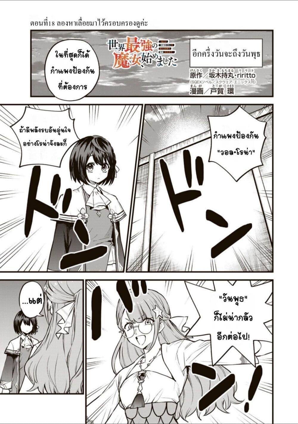 Doujin-Lc- อ่าน โดจิน มังฮวา เกาหลี ญี่ปุ่น จีน แปลไทย Sekai Saikyou no Majo, Hajimemashita – Watashidake “Kouryaku Saito” wo Mireru Sekai de Jiyuu ni Ikimasu ตอนที่ 1 2 3 4 5 6 7 8 9 10 11 12 13 14 ฟรี ไม่มีโฆษณา อ่าน โดจิน Manhwa เกาหลี ญี่ปุ่น จีน เรามีครบ คัดมาให้เน้นๆ โดจิน 18+ รับประกันความฟินโดย  Doujin Lc