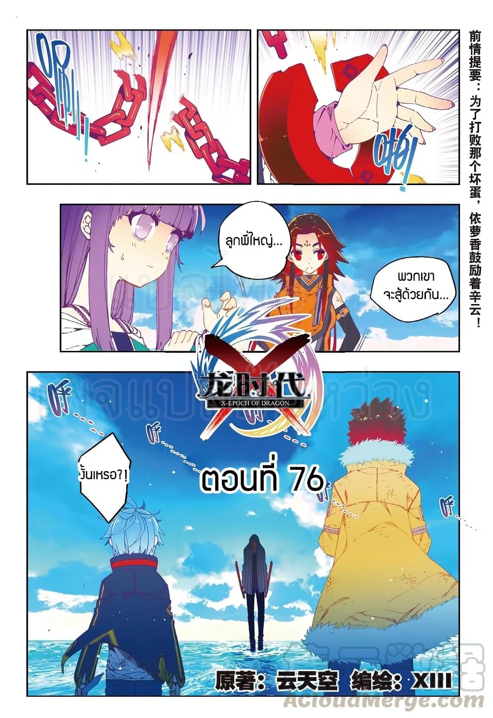 Manga-lc-com อ่านมังงะ อ่านการ์ตูน ออนไลน์ ฟรี X – Epoch of the Dragon ยุคสมัยแห่งมังกร ตอนที่ 1 2 3 4 5 6 7 8 9 10 11 12 13 14 ฟรี ไม่มีโฆษณา Manga-lc - อ่าน มังงะ อ่าน การ์ตูน ออนไลน์ อ่านมังงะ ฟรี