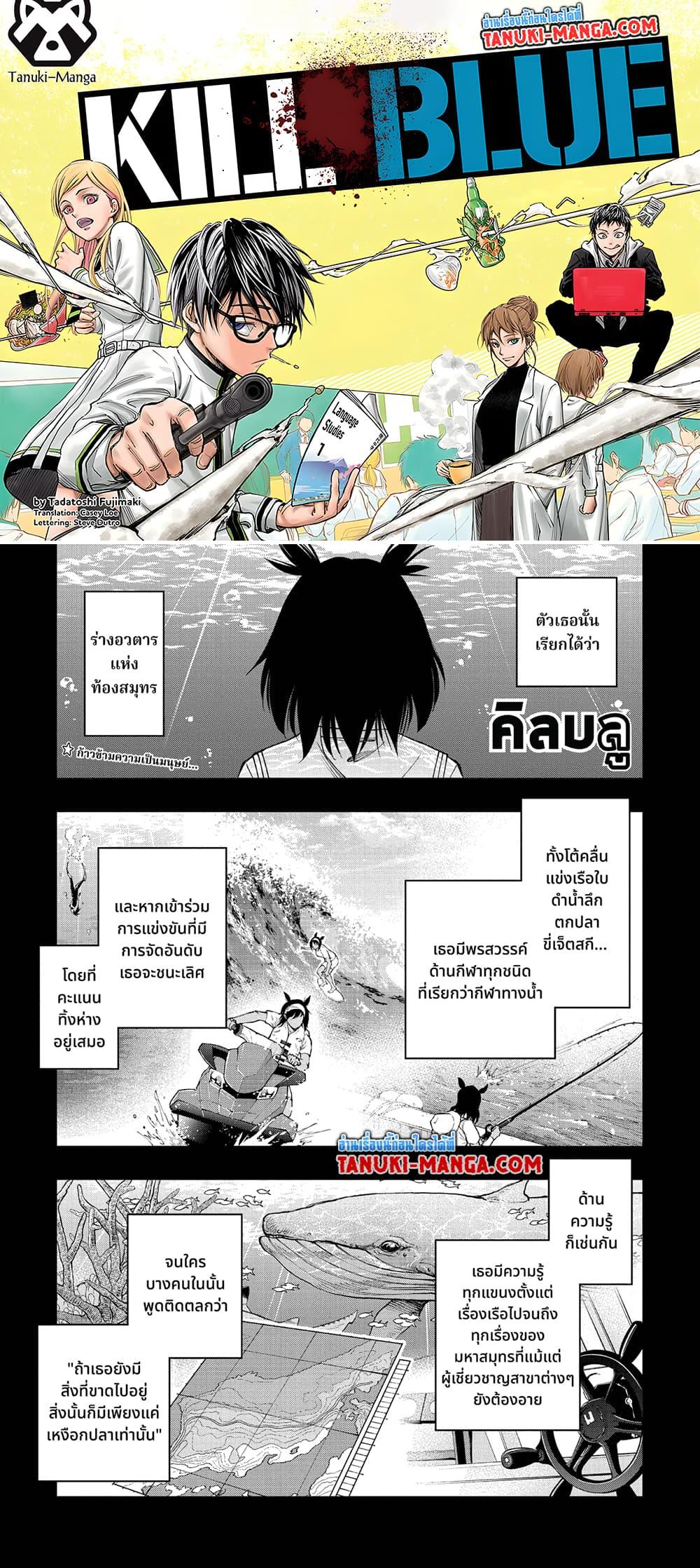 Manga-lc-com อ่านมังงะ อ่านการ์ตูน ออนไลน์ ฟรี Kill Blue ตอนที่ 1 2 3 4 5 6 7 8 9 10 11 12 13 14 ฟรี ไม่มีโฆษณา Manga-lc - อ่าน มังงะ อ่าน การ์ตูน ออนไลน์ อ่านมังงะ ฟรี