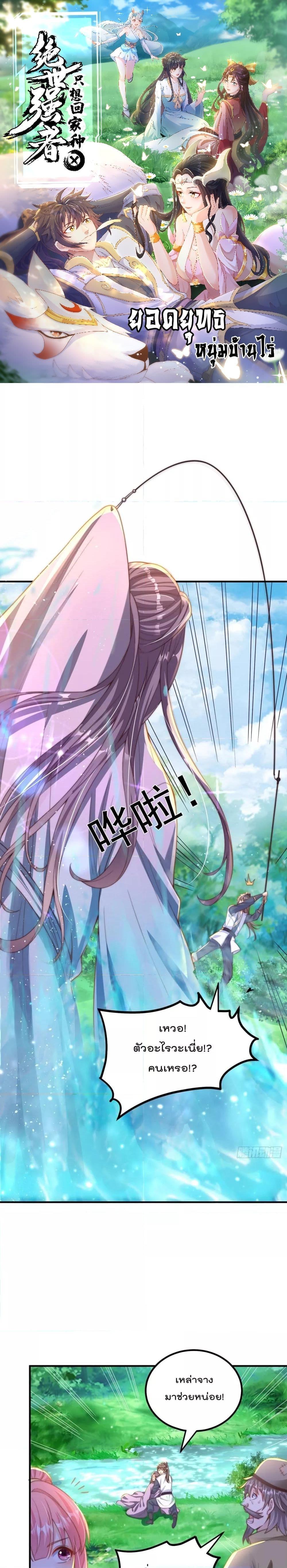 Manga-lc-com อ่านมังงะ อ่านการ์ตูน ออนไลน์ ฟรี The Peerless Powerhouse Just Want to Go Home and Farm ตอนที่ 1 2 3 4 5 6 7 8 9 10 11 12 13 14 ฟรี ไม่มีโฆษณา Manga-lc - อ่าน มังงะ อ่าน การ์ตูน ออนไลน์ อ่านมังงะ ฟรี