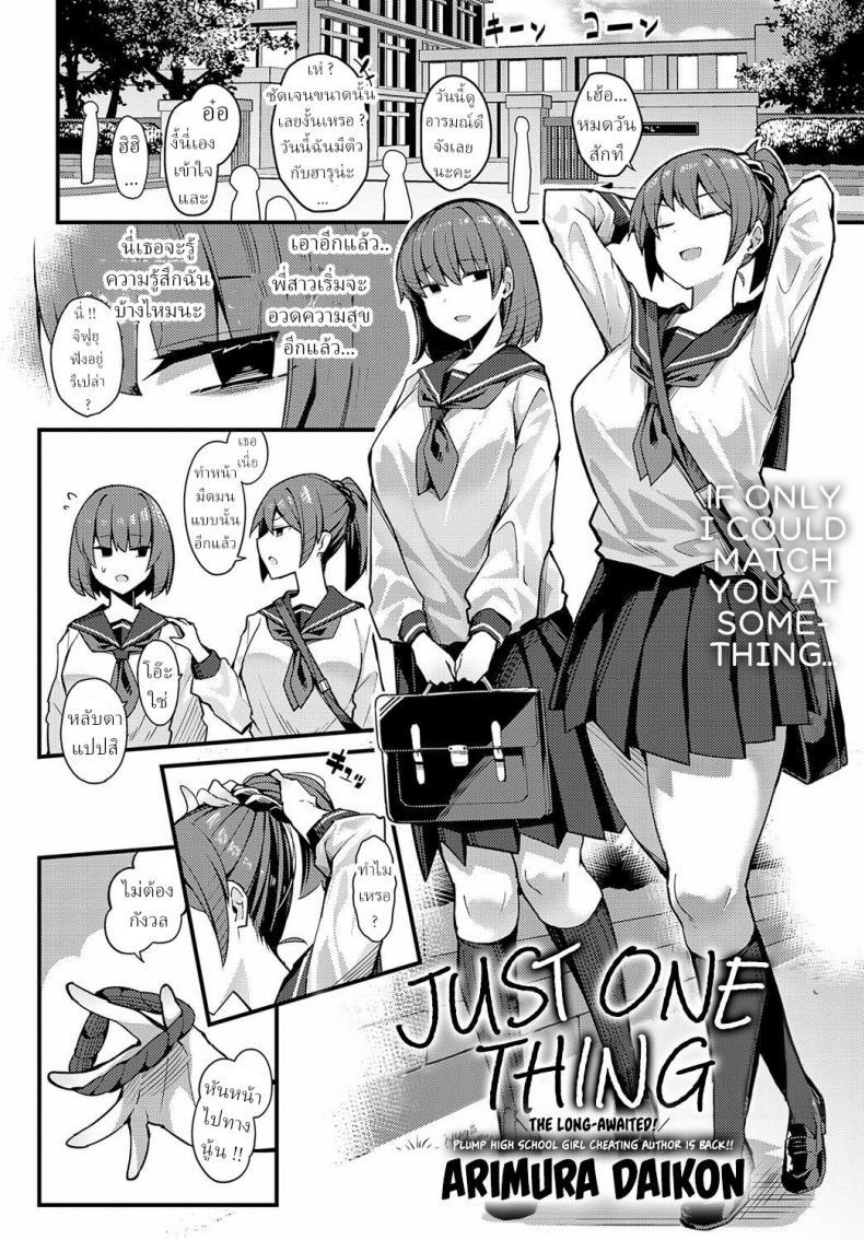 Doujin-Lc- อ่าน โดจิน มังฮวา เกาหลี ญี่ปุ่น จีน แปลไทย คำว่ารักไม่เข้าใจเลยสักนิด [Arimura Daikon] Hitotsu Kurai Morattemo Just One Thing ตอนที่ 1 2 3 4 5 6 7 8 9 10 11 12 13 14 ฟรี ไม่มีโฆษณา อ่าน โดจิน Manhwa เกาหลี ญี่ปุ่น จีน เรามีครบ คัดมาให้เน้นๆ โดจิน 18+ รับประกันความฟินโดย  Doujin Lc