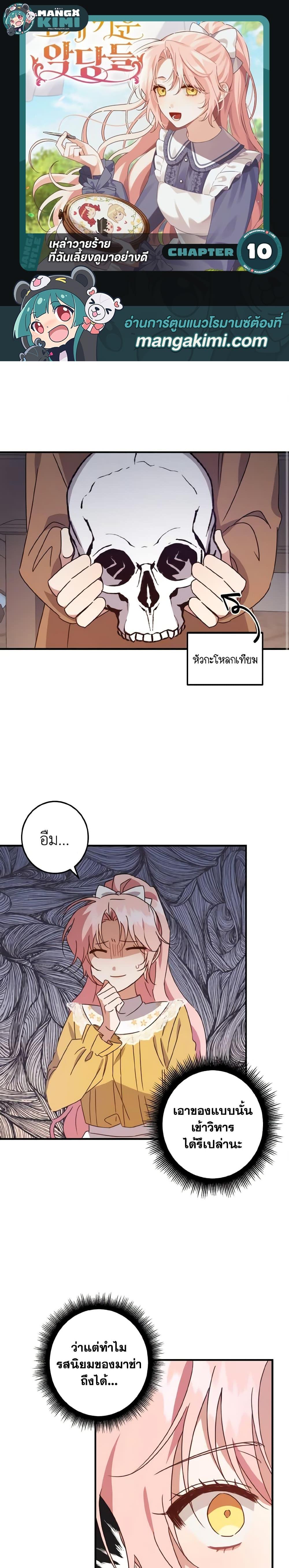 Manga-lc-com อ่านมังงะ อ่านการ์ตูน ออนไลน์ ฟรี I Raised the Villains Preciously ตอนที่ 1 2 3 4 5 6 7 8 9 10 11 12 13 14 ฟรี ไม่มีโฆษณา Manga-lc - อ่าน มังงะ อ่าน การ์ตูน ออนไลน์ อ่านมังงะ ฟรี