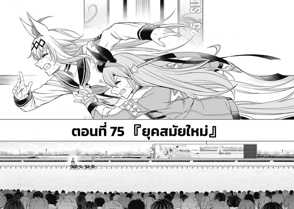 Manga-lc-com อ่านมังงะ อ่านการ์ตูน ออนไลน์ ฟรี Uma Musume Cinderella Gray ตอนที่ 1 2 3 4 5 6 7 8 9 10 11 12 13 14 ฟรี ไม่มีโฆษณา Manga-lc - อ่าน มังงะ อ่าน การ์ตูน ออนไลน์ อ่านมังงะ ฟรี