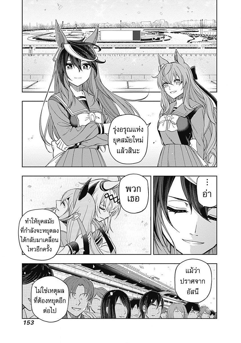 Manga-lc-com อ่านมังงะ อ่านการ์ตูน ออนไลน์ ฟรี Uma Musume Cinderella Gray ตอนที่ 1 2 3 4 5 6 7 8 9 10 11 12 13 14 ฟรี ไม่มีโฆษณา Manga-lc - อ่าน มังงะ อ่าน การ์ตูน ออนไลน์ อ่านมังงะ ฟรี