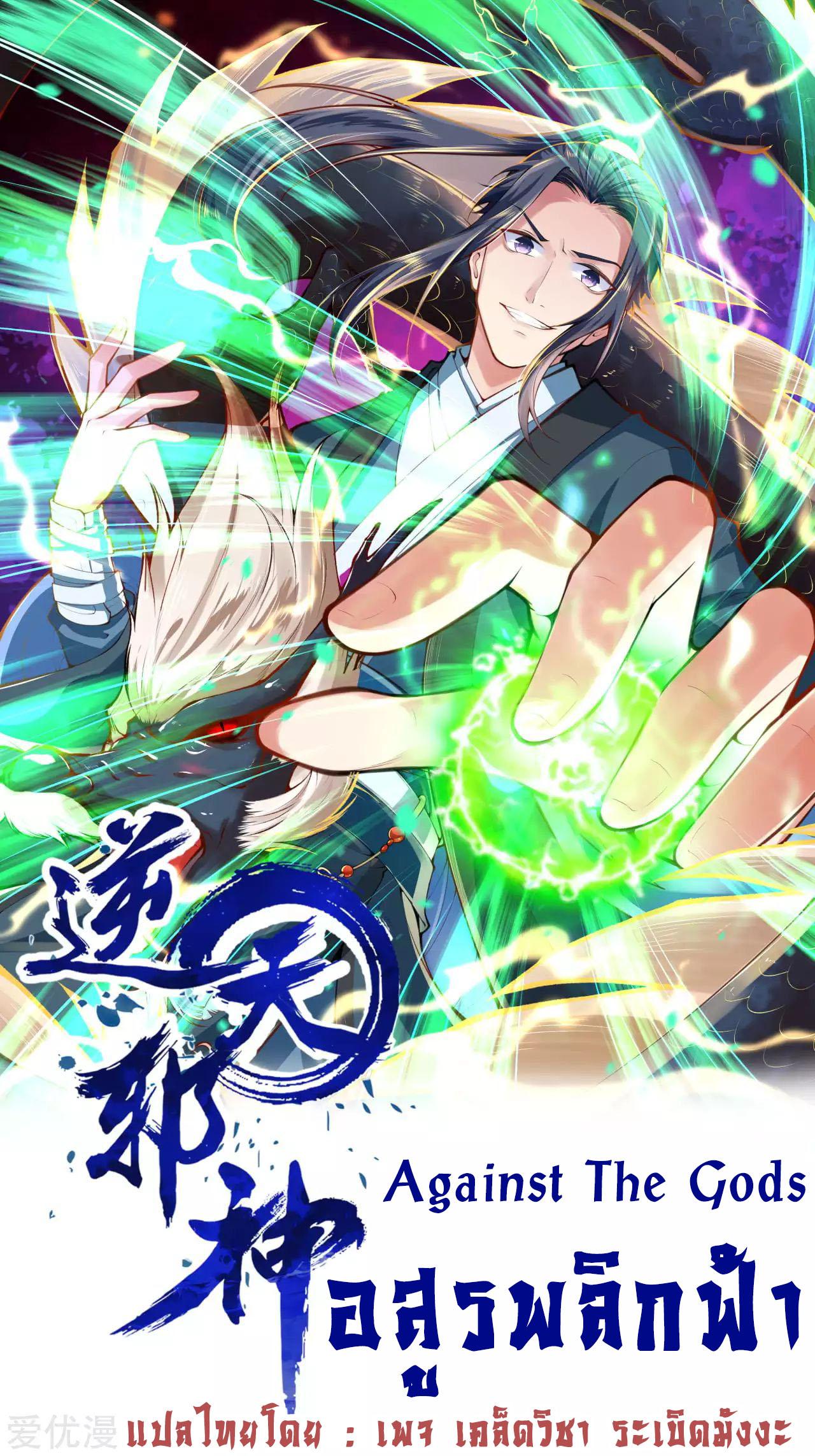 Manga-lc-com อ่านมังงะ อ่านการ์ตูน ออนไลน์ ฟรี Against the Gods ตอนที่ 1 2 3 4 5 6 7 8 9 10 11 12 13 14 ฟรี ไม่มีโฆษณา Manga-lc - อ่าน มังงะ อ่าน การ์ตูน ออนไลน์ อ่านมังงะ ฟรี