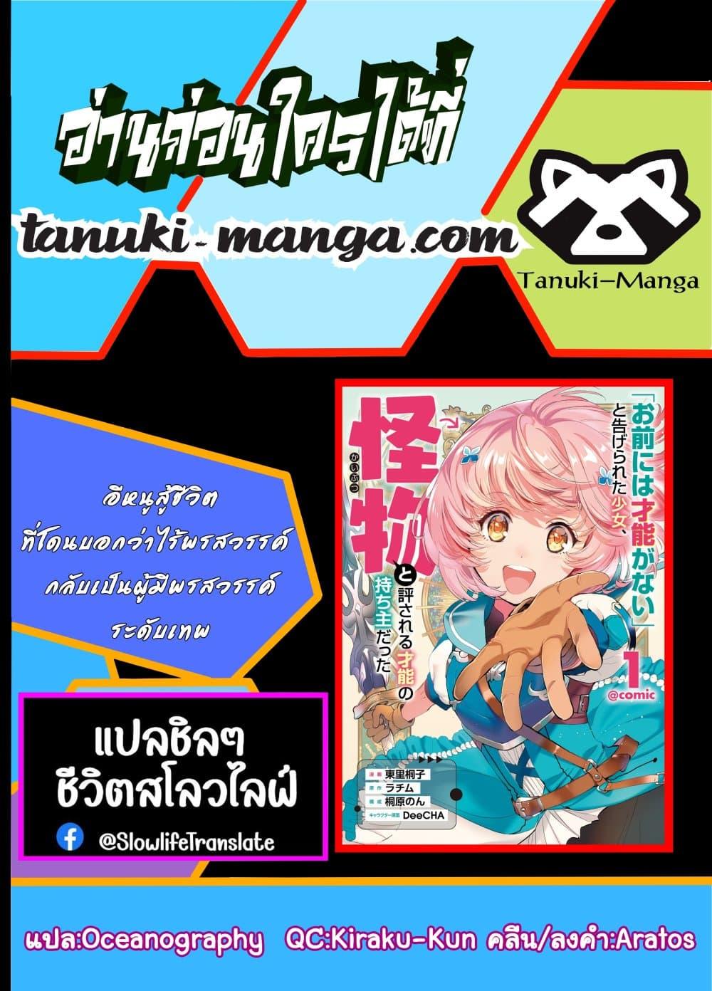 Manga-lc-com อ่านมังงะ อ่านการ์ตูน ออนไลน์ ฟรี Omae ni wa Sainou ga nai to Tsugerareta Shoujo, Kaibutsu to Hyousareru Sainou no Mochinushi datta ตอนที่ 1 2 3 4 5 6 7 8 9 10 11 12 13 14 ฟรี ไม่มีโฆษณา Manga-lc - อ่าน มังงะ อ่าน การ์ตูน ออนไลน์ อ่านมังงะ ฟรี