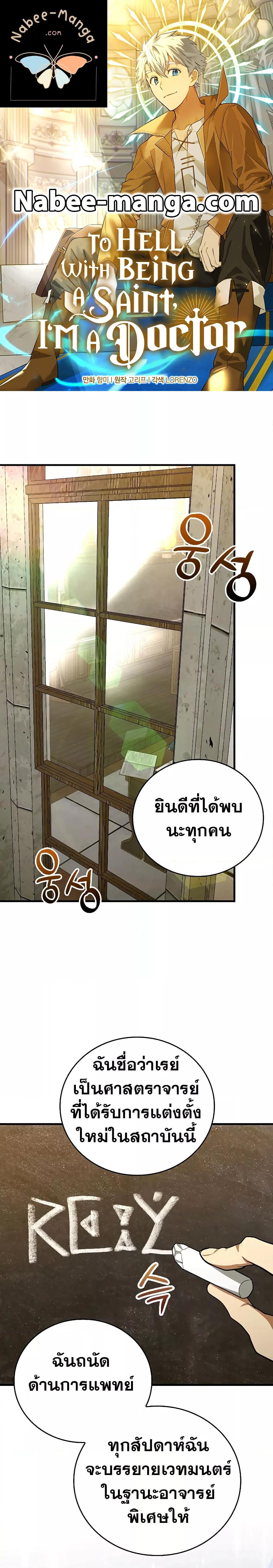 Manga-lc-com อ่านมังงะ อ่านการ์ตูน ออนไลน์ ฟรี To Hell With Being A Saint, I’m A Doctor ตอนที่ 1 2 3 4 5 6 7 8 9 10 11 12 13 14 ฟรี ไม่มีโฆษณา Manga-lc - อ่าน มังงะ อ่าน การ์ตูน ออนไลน์ อ่านมังงะ ฟรี