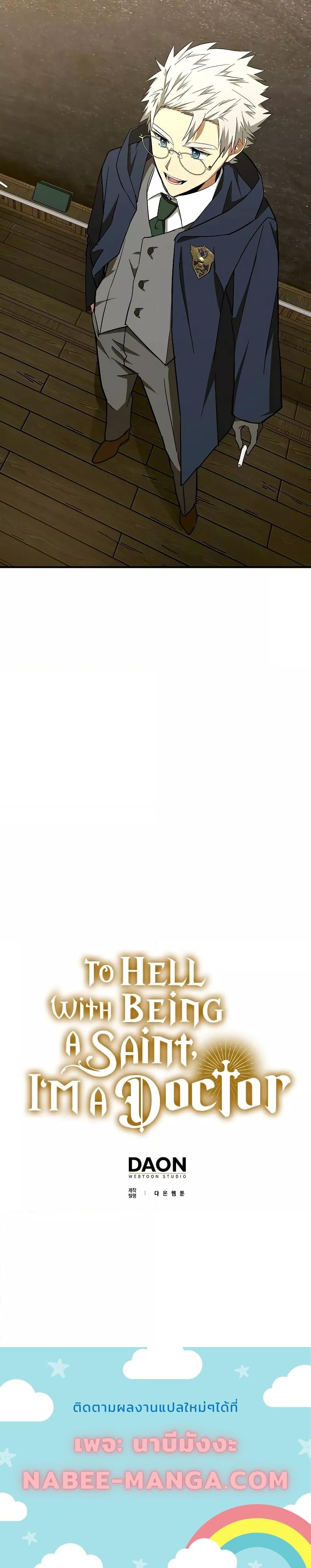 Manga-lc-com อ่านมังงะ อ่านการ์ตูน ออนไลน์ ฟรี To Hell With Being A Saint, I’m A Doctor ตอนที่ 1 2 3 4 5 6 7 8 9 10 11 12 13 14 ฟรี ไม่มีโฆษณา Manga-lc - อ่าน มังงะ อ่าน การ์ตูน ออนไลน์ อ่านมังงะ ฟรี