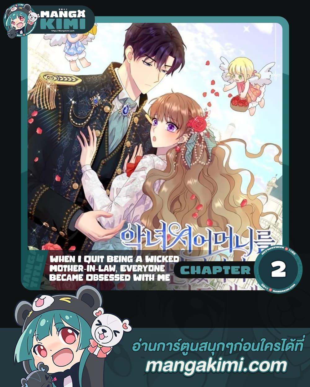 Manga-lc-com อ่านมังงะ อ่านการ์ตูน ออนไลน์ ฟรี When I Quit Being A Wicked Mother-in-law, Everyone Became Obsessed With Me ตอนที่ 1 2 3 4 5 6 7 8 9 10 11 12 13 14 ฟรี ไม่มีโฆษณา Manga-lc - อ่าน มังงะ อ่าน การ์ตูน ออนไลน์ อ่านมังงะ ฟรี