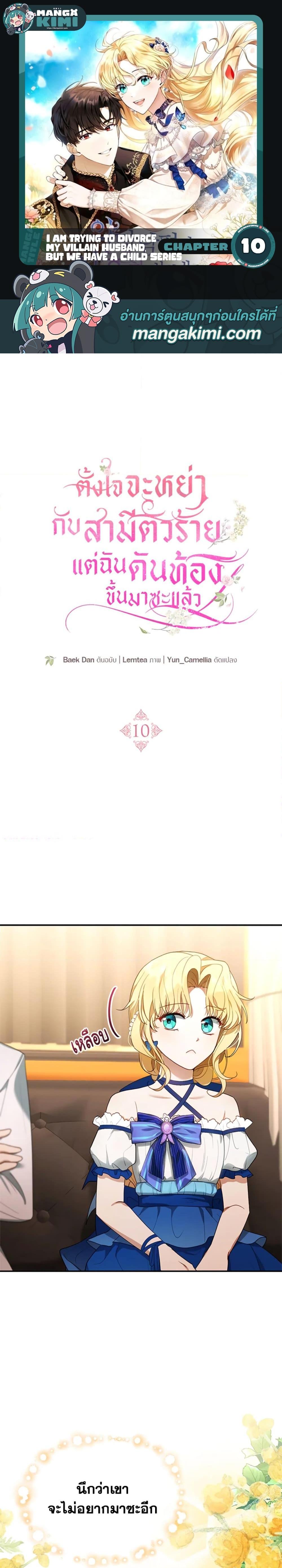 Manga-lc-com อ่านมังงะ อ่านการ์ตูน ออนไลน์ ฟรี I Am Trying To Divorce My Villain Husband, But We Have A Child Series ตอนที่ 1 2 3 4 5 6 7 8 9 10 11 12 13 14 ฟรี ไม่มีโฆษณา Manga-lc - อ่าน มังงะ อ่าน การ์ตูน ออนไลน์ อ่านมังงะ ฟรี