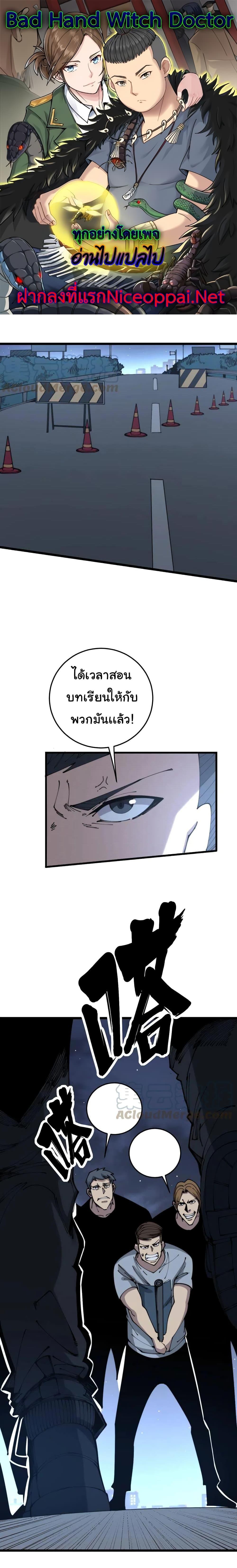 Manga-lc-com อ่านมังงะ อ่านการ์ตูน ออนไลน์ ฟรี Bad Hand Witch Doctor ตอนที่ 1 2 3 4 5 6 7 8 9 10 11 12 13 14 ฟรี ไม่มีโฆษณา Manga-lc - อ่าน มังงะ อ่าน การ์ตูน ออนไลน์ อ่านมังงะ ฟรี