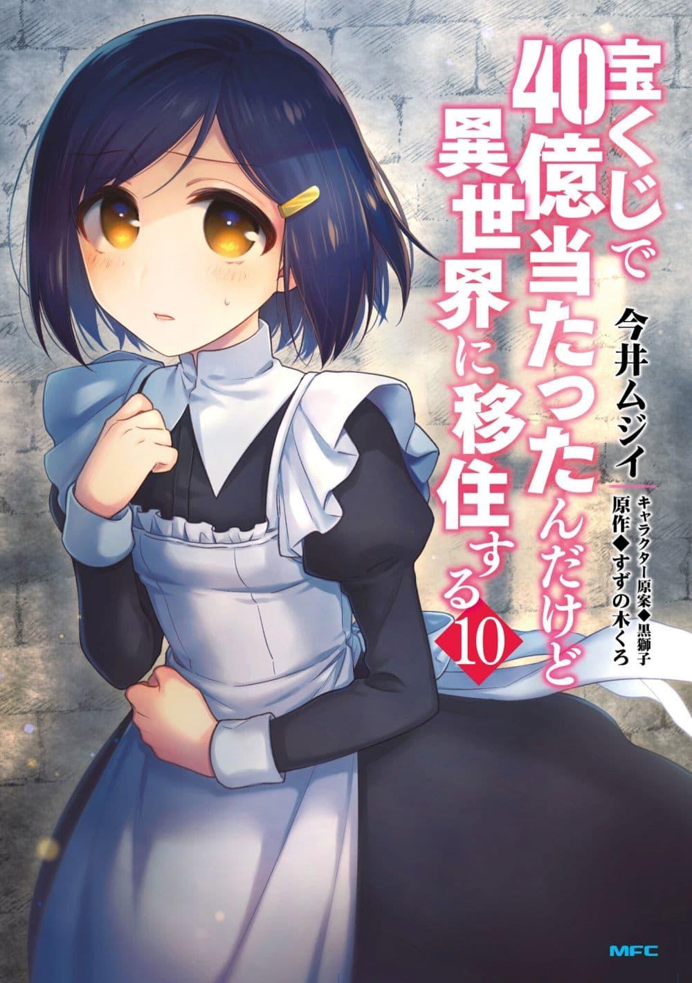 Manga-lc-com อ่านมังงะ อ่านการ์ตูน ออนไลน์ ฟรี Takarakuji de 40-oku Atattandakedo Isekai ni Ijuu Suru ตอนที่ 1 2 3 4 5 6 7 8 9 10 11 12 13 14 ฟรี ไม่มีโฆษณา Manga-lc - อ่าน มังงะ อ่าน การ์ตูน ออนไลน์ อ่านมังงะ ฟรี