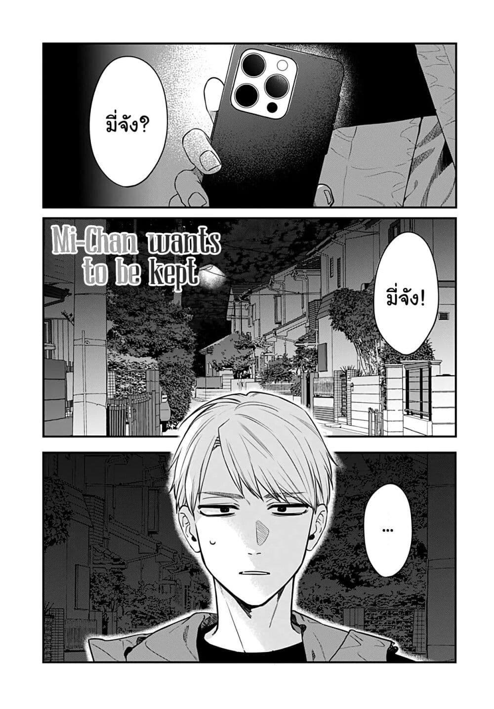 Manga-lc-com อ่านมังงะ อ่านการ์ตูน ออนไลน์ ฟรี Mi-chan wa Kawaretai ตอนที่ 1 2 3 4 5 6 7 8 9 10 11 12 13 14 ฟรี ไม่มีโฆษณา Manga-lc - อ่าน มังงะ อ่าน การ์ตูน ออนไลน์ อ่านมังงะ ฟรี