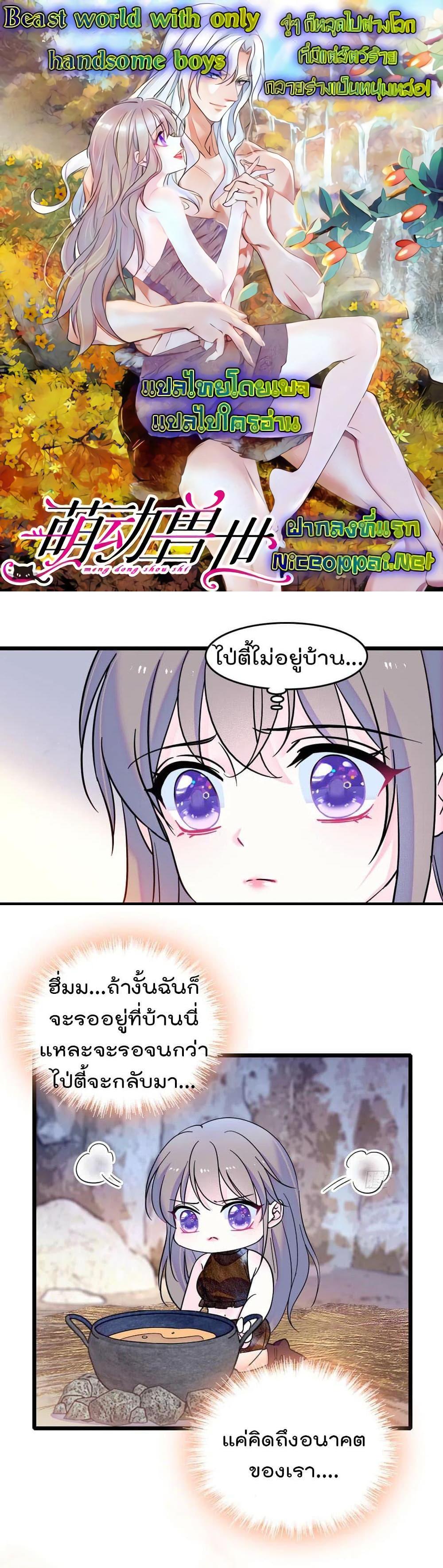 Manga-lc-com อ่านมังงะ อ่านการ์ตูน ออนไลน์ ฟรี Beast World With Only Handsome Boys ตอนที่ 1 2 3 4 5 6 7 8 9 10 11 12 13 14 ฟรี ไม่มีโฆษณา Manga-lc - อ่าน มังงะ อ่าน การ์ตูน ออนไลน์ อ่านมังงะ ฟรี