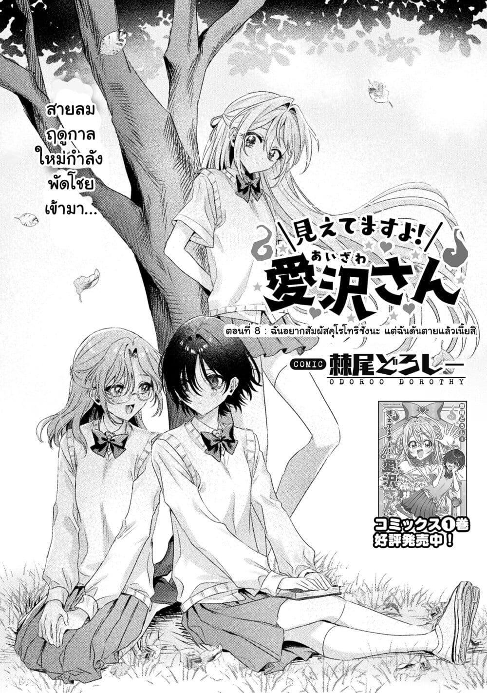 Manga-lc-com อ่านมังงะ อ่านการ์ตูน ออนไลน์ ฟรี Mietemasu yo! Aizawa-san ตอนที่ 1 2 3 4 5 6 7 8 9 10 11 12 13 14 ฟรี ไม่มีโฆษณา Manga-lc - อ่าน มังงะ อ่าน การ์ตูน ออนไลน์ อ่านมังงะ ฟรี