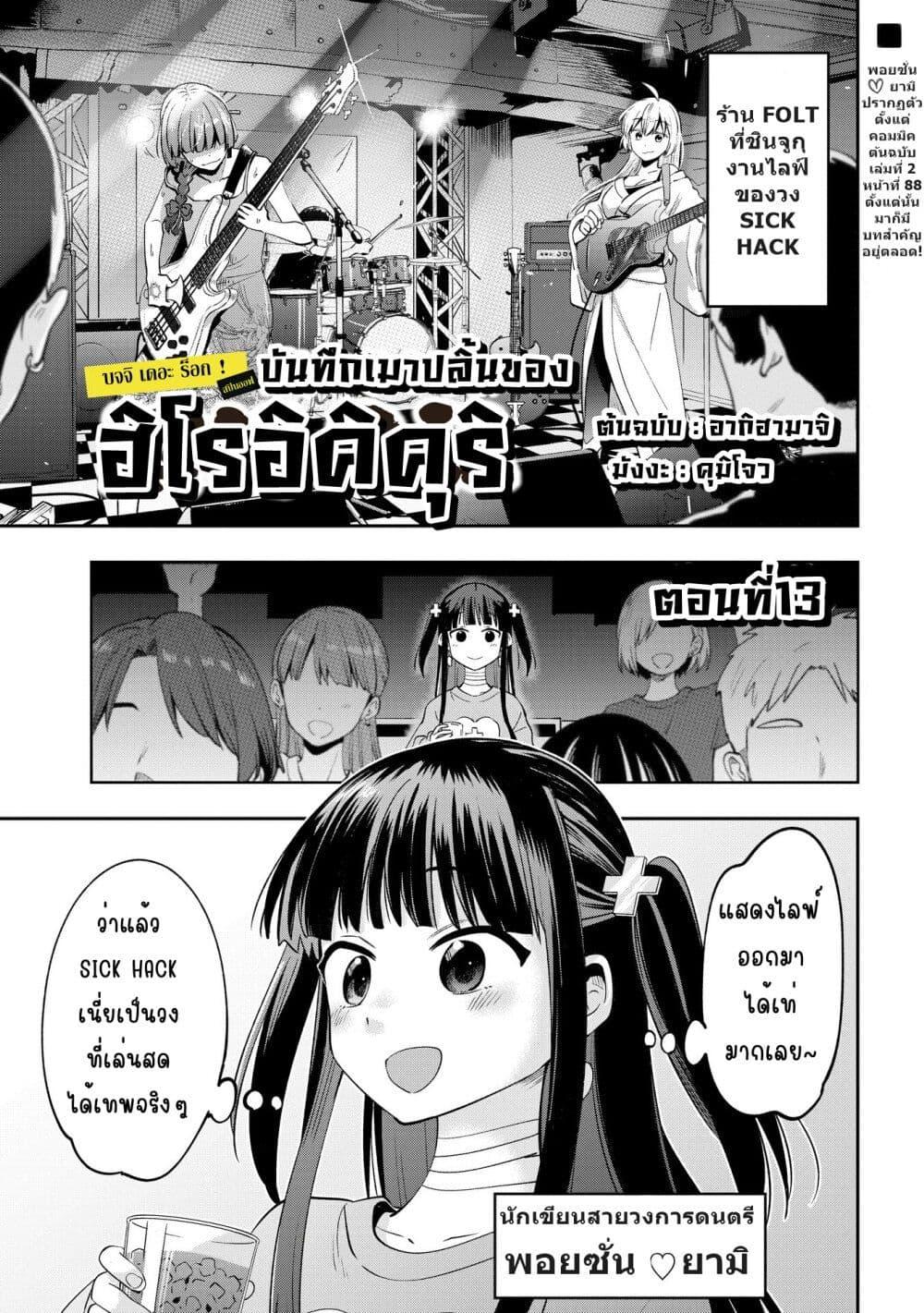 Manga-lc-com อ่านมังงะ อ่านการ์ตูน ออนไลน์ ฟรี Bocchi the Rock! Gaiden – Hiroi Kikuri no Fukazake Nikki ตอนที่ 1 2 3 4 5 6 7 8 9 10 11 12 13 14 ฟรี ไม่มีโฆษณา Manga-lc - อ่าน มังงะ อ่าน การ์ตูน ออนไลน์ อ่านมังงะ ฟรี
