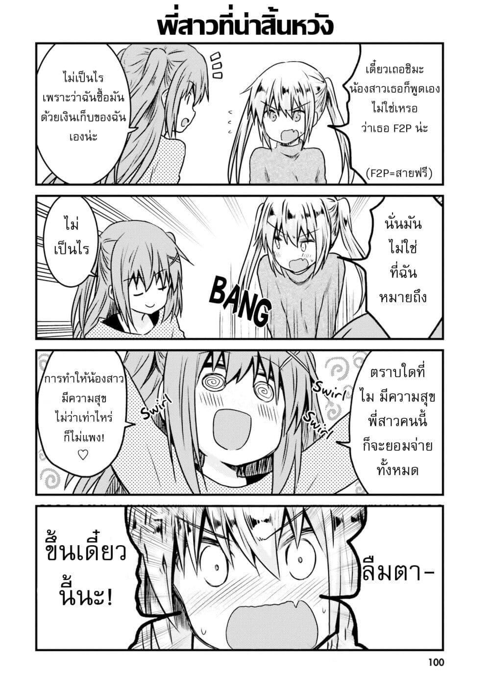 Manga-lc-com อ่านมังงะ อ่านการ์ตูน ออนไลน์ ฟรี Siscon Onee-chan to Ki ni shinai Imouto ตอนที่ 1 2 3 4 5 6 7 8 9 10 11 12 13 14 ฟรี ไม่มีโฆษณา Manga-lc - อ่าน มังงะ อ่าน การ์ตูน ออนไลน์ อ่านมังงะ ฟรี
