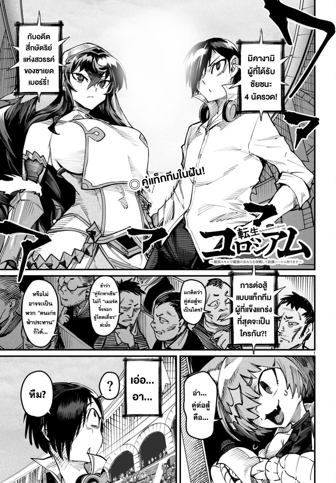 Manga-lc-com อ่านมังงะ อ่านการ์ตูน ออนไลน์ ฟรี Reincarnation Coliseum ตอนที่ 1 2 3 4 5 6 7 8 9 10 11 12 13 14 ฟรี ไม่มีโฆษณา Manga-lc - อ่าน มังงะ อ่าน การ์ตูน ออนไลน์ อ่านมังงะ ฟรี