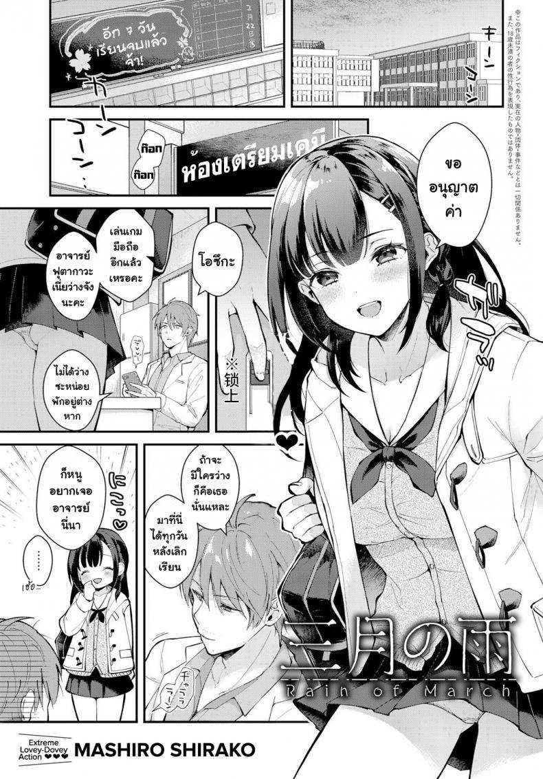 Doujin-Lc- อ่าน โดจิน มังฮวา เกาหลี ญี่ปุ่น จีน แปลไทย ฝนเดือนมีนา [Mashiro Shirako] Sangatsu no Ame ตอนที่ 1 2 3 4 5 6 7 8 9 10 11 12 13 14 ฟรี ไม่มีโฆษณา อ่าน โดจิน Manhwa เกาหลี ญี่ปุ่น จีน เรามีครบ คัดมาให้เน้นๆ โดจิน 18+ รับประกันความฟินโดย  Doujin Lc