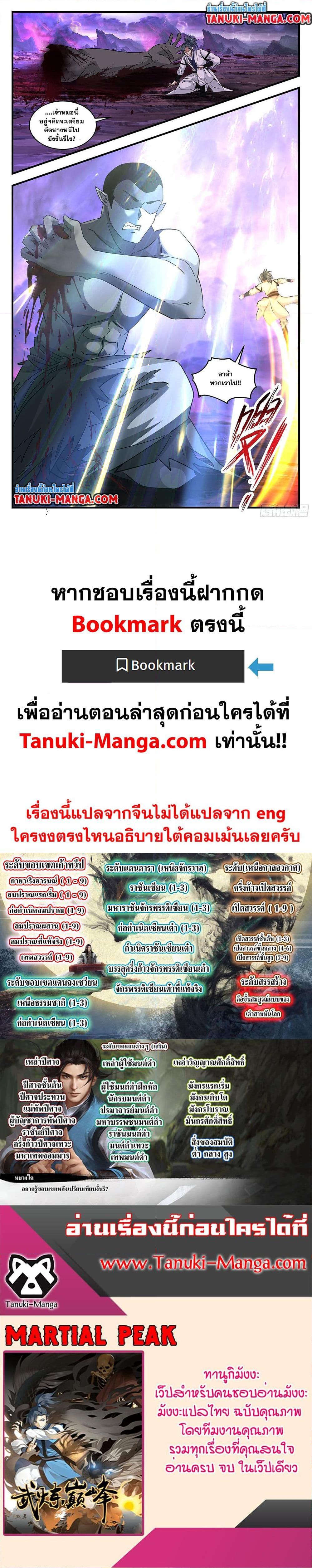 Manga-lc-com อ่านมังงะ อ่านการ์ตูน ออนไลน์ ฟรี Martial Peak เทพยุทธ์เหนือโลก ตอนที่ 1 2 3 4 5 6 7 8 9 10 11 12 13 14 ฟรี ไม่มีโฆษณา Manga-lc - อ่าน มังงะ อ่าน การ์ตูน ออนไลน์ อ่านมังงะ ฟรี