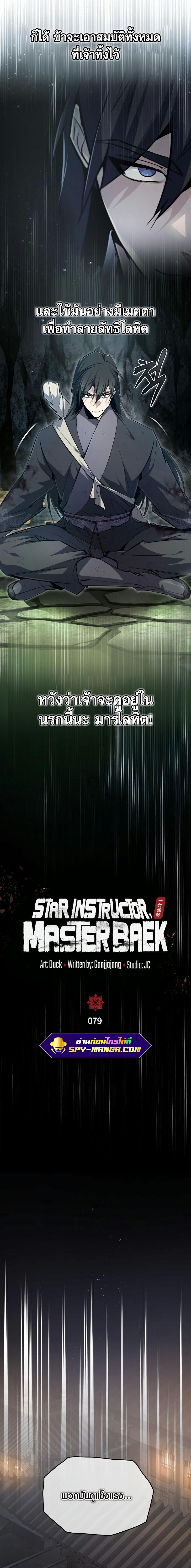 Manga-lc-com อ่านมังงะ อ่านการ์ตูน ออนไลน์ ฟรี Star Instructor Master Baek ตอนที่ 1 2 3 4 5 6 7 8 9 10 11 12 13 14 ฟรี ไม่มีโฆษณา Manga-lc - อ่าน มังงะ อ่าน การ์ตูน ออนไลน์ อ่านมังงะ ฟรี
