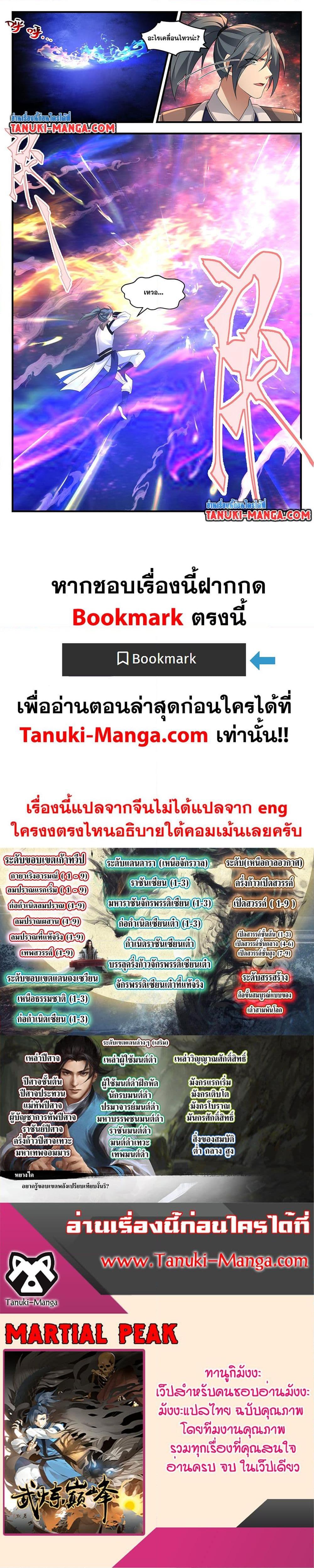 Manga-lc-com อ่านมังงะ อ่านการ์ตูน ออนไลน์ ฟรี Martial Peak เทพยุทธ์เหนือโลก ตอนที่ 1 2 3 4 5 6 7 8 9 10 11 12 13 14 ฟรี ไม่มีโฆษณา Manga-lc - อ่าน มังงะ อ่าน การ์ตูน ออนไลน์ อ่านมังงะ ฟรี