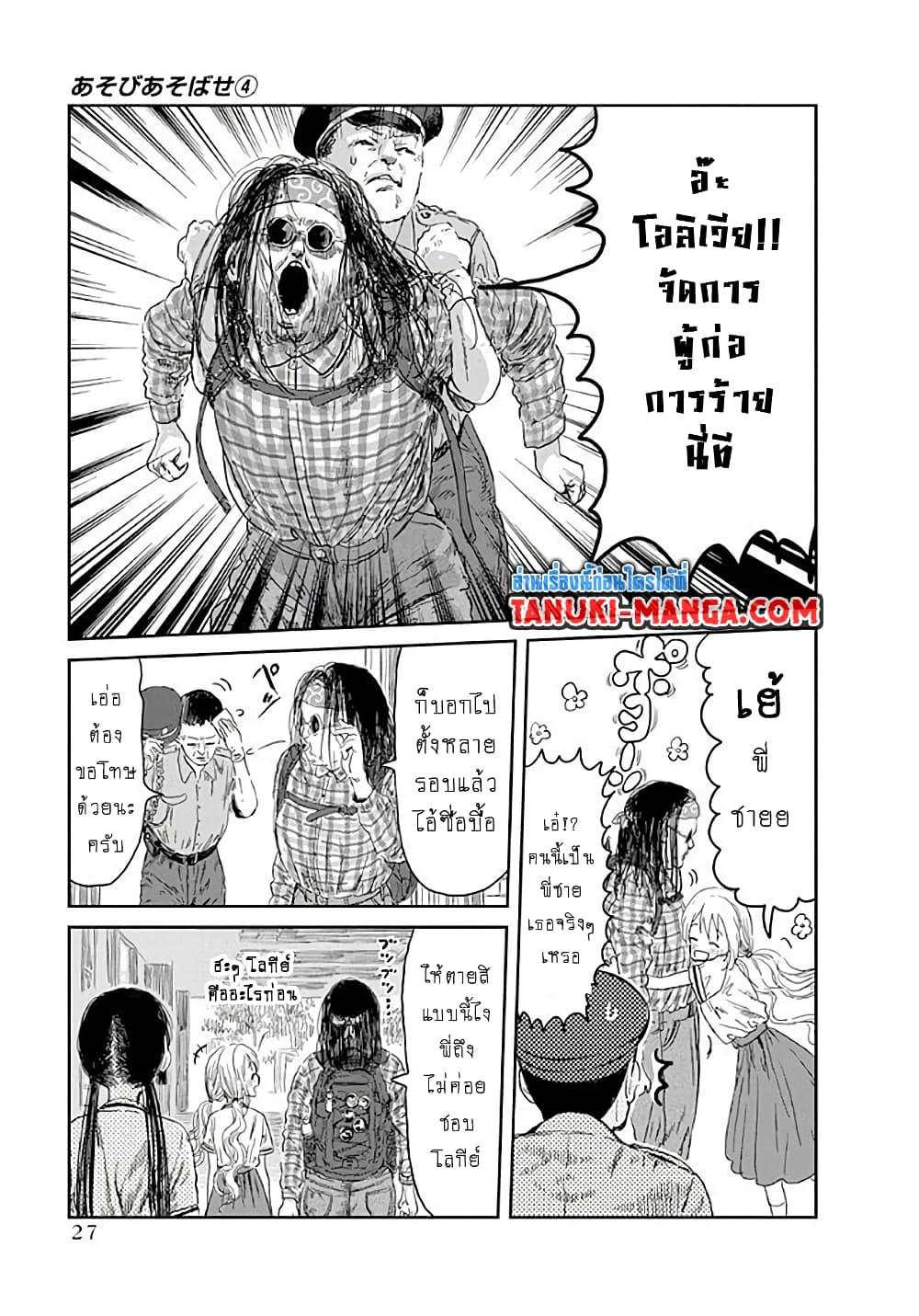 Manga-lc-com อ่านมังงะ อ่านการ์ตูน ออนไลน์ ฟรี Asobi Asobase ตอนที่ 1 2 3 4 5 6 7 8 9 10 11 12 13 14 ฟรี ไม่มีโฆษณา Manga-lc - อ่าน มังงะ อ่าน การ์ตูน ออนไลน์ อ่านมังงะ ฟรี
