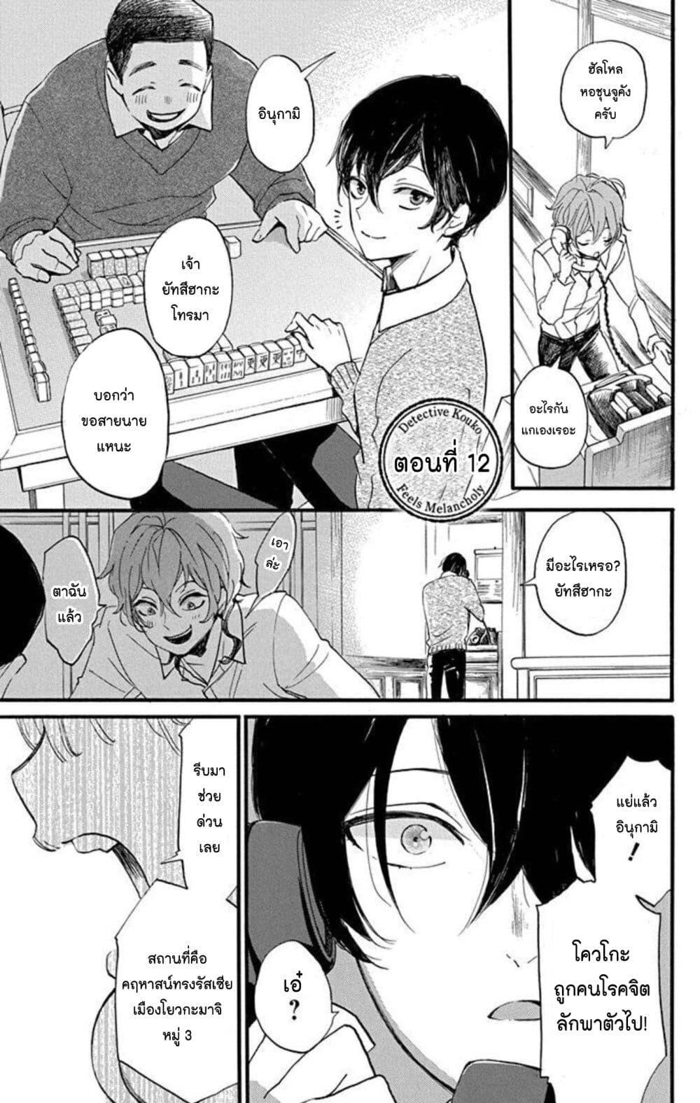 Manga-lc-com อ่านมังงะ อ่านการ์ตูน ออนไลน์ ฟรี Meitantei Kouko ha Yuuutsu ตอนที่ 1 2 3 4 5 6 7 8 9 10 11 12 13 14 ฟรี ไม่มีโฆษณา Manga-lc - อ่าน มังงะ อ่าน การ์ตูน ออนไลน์ อ่านมังงะ ฟรี
