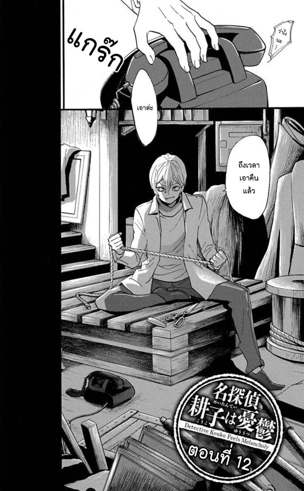 Manga-lc-com อ่านมังงะ อ่านการ์ตูน ออนไลน์ ฟรี Meitantei Kouko ha Yuuutsu ตอนที่ 1 2 3 4 5 6 7 8 9 10 11 12 13 14 ฟรี ไม่มีโฆษณา Manga-lc - อ่าน มังงะ อ่าน การ์ตูน ออนไลน์ อ่านมังงะ ฟรี