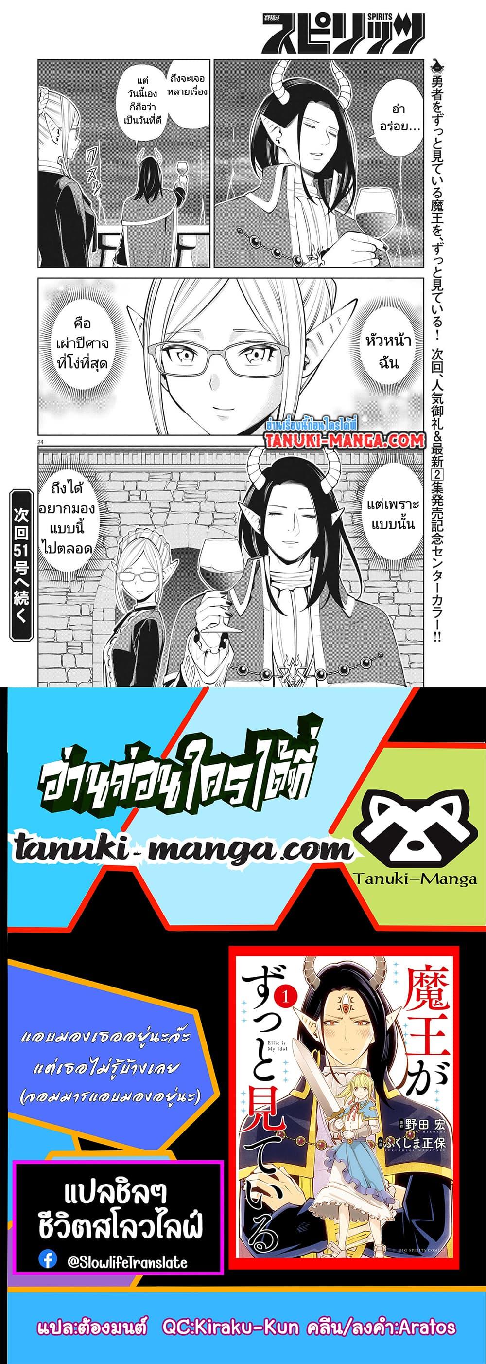 Manga-lc-com อ่านมังงะ อ่านการ์ตูน ออนไลน์ ฟรี Maou ga Zutto Mite Iru ตอนที่ 1 2 3 4 5 6 7 8 9 10 11 12 13 14 ฟรี ไม่มีโฆษณา Manga-lc - อ่าน มังงะ อ่าน การ์ตูน ออนไลน์ อ่านมังงะ ฟรี