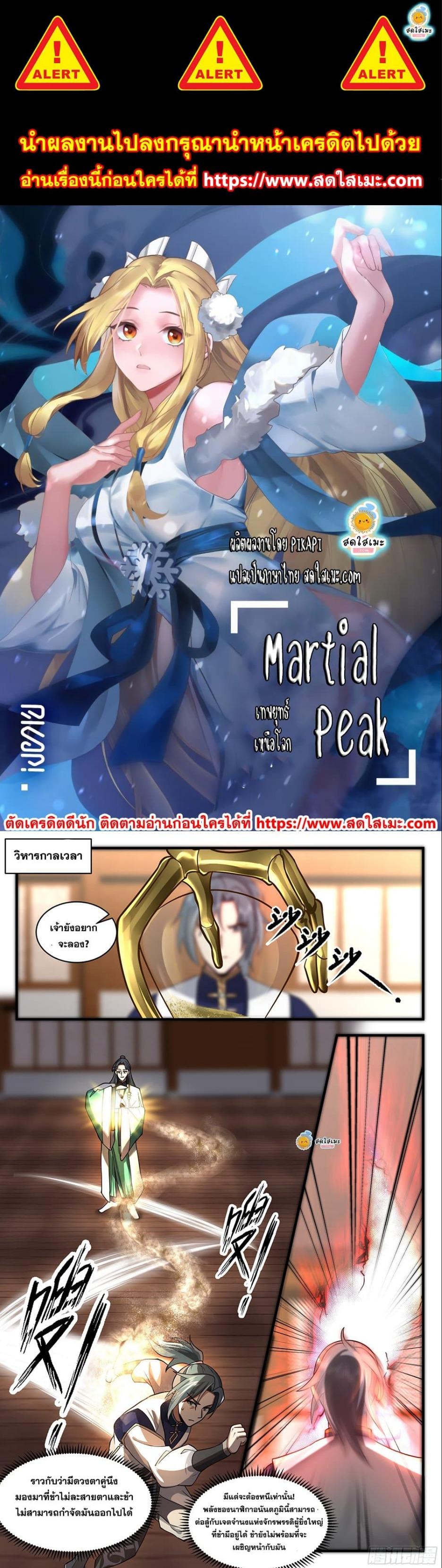 Manga-lc-com อ่านมังงะ อ่านการ์ตูน ออนไลน์ ฟรี Martial Peak ตอนที่ 1 2 3 4 5 6 7 8 9 10 11 12 13 14 ฟรี ไม่มีโฆษณา Manga-lc - อ่าน มังงะ อ่าน การ์ตูน ออนไลน์ อ่านมังงะ ฟรี