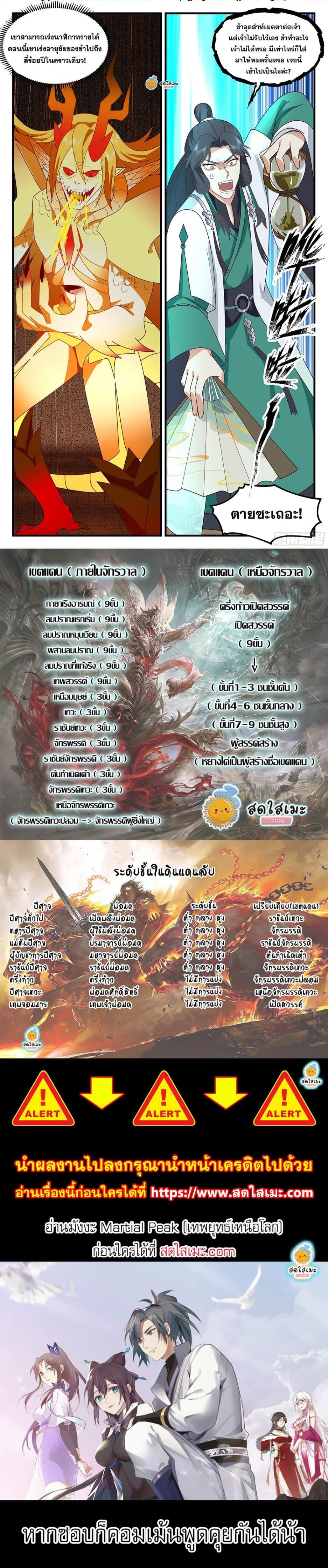 Manga-lc-com อ่านมังงะ อ่านการ์ตูน ออนไลน์ ฟรี Martial Peak ตอนที่ 1 2 3 4 5 6 7 8 9 10 11 12 13 14 ฟรี ไม่มีโฆษณา Manga-lc - อ่าน มังงะ อ่าน การ์ตูน ออนไลน์ อ่านมังงะ ฟรี