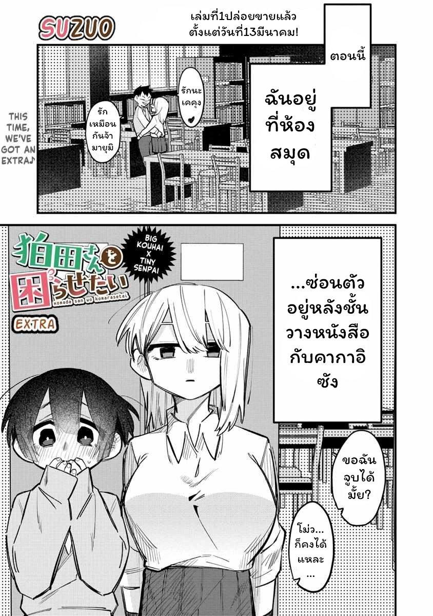 Manga-lc-com อ่านมังงะ อ่านการ์ตูน ออนไลน์ ฟรี Komada-san o Komarasetai ตอนที่ 1 2 3 4 5 6 7 8 9 10 11 12 13 14 ฟรี ไม่มีโฆษณา Manga-lc - อ่าน มังงะ อ่าน การ์ตูน ออนไลน์ อ่านมังงะ ฟรี