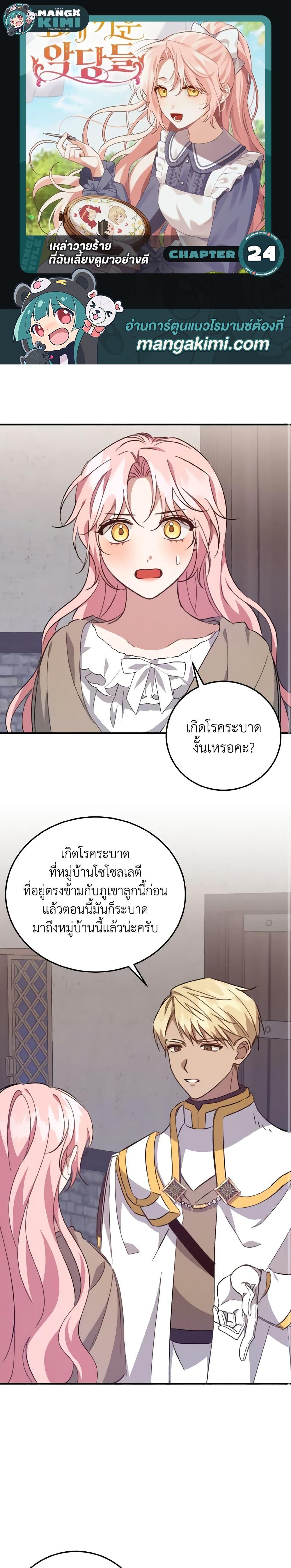 Manga-lc-com อ่านมังงะ อ่านการ์ตูน ออนไลน์ ฟรี I Raised the Villains Preciously ตอนที่ 1 2 3 4 5 6 7 8 9 10 11 12 13 14 ฟรี ไม่มีโฆษณา Manga-lc - อ่าน มังงะ อ่าน การ์ตูน ออนไลน์ อ่านมังงะ ฟรี