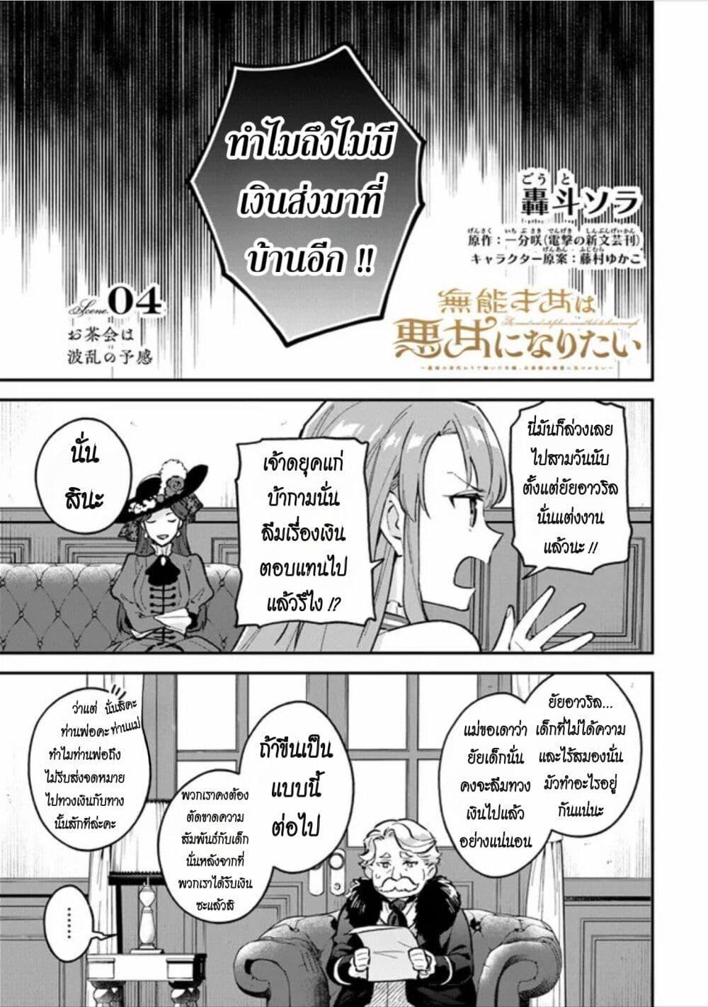 Manga-lc-com อ่านมังงะ อ่านการ์ตูน ออนไลน์ ฟรี An Incompetent Woman Wants to Be a Villainess ~The Daughter Who Married as a Substitute for Her Stepsister Didn’t Notice the Duke’s Doting~ ตอนที่ 1 2 3 4 5 6 7 8 9 10 11 12 13 14 ฟรี ไม่มีโฆษณา Manga-lc - อ่าน มังงะ อ่าน การ์ตูน ออนไลน์ อ่านมังงะ ฟรี
