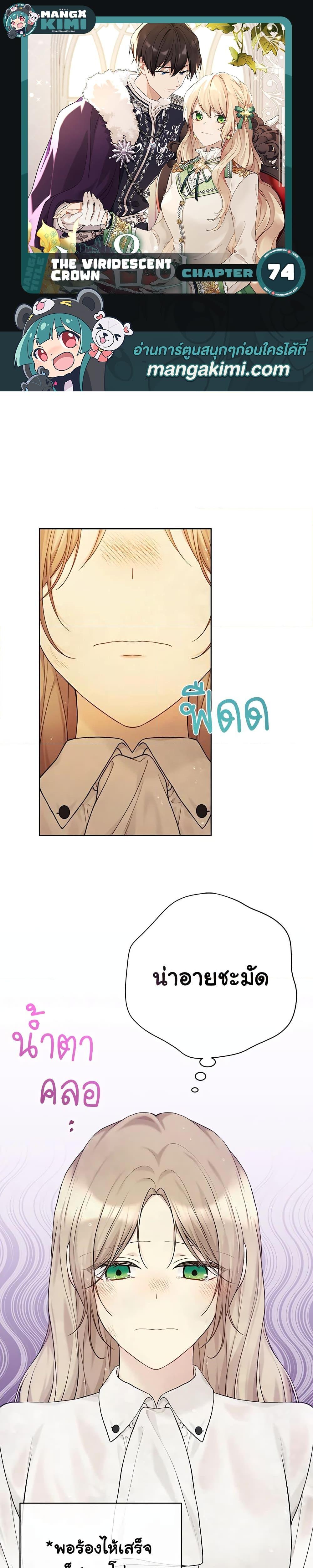 Manga-lc-com อ่านมังงะ อ่านการ์ตูน ออนไลน์ ฟรี The Viridescent Crown ตอนที่ 1 2 3 4 5 6 7 8 9 10 11 12 13 14 ฟรี ไม่มีโฆษณา Manga-lc - อ่าน มังงะ อ่าน การ์ตูน ออนไลน์ อ่านมังงะ ฟรี