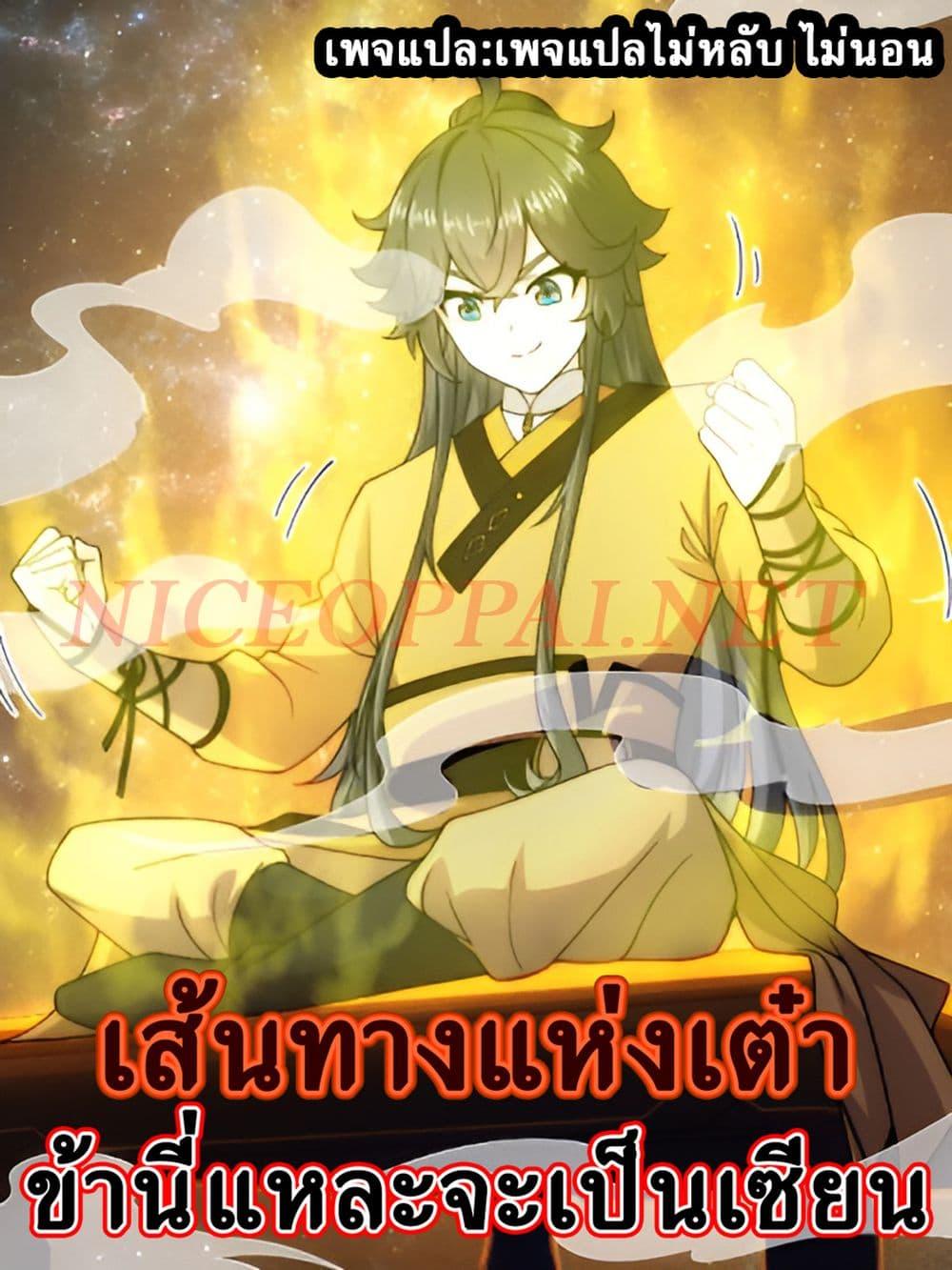 Manga-lc-com อ่านมังงะ อ่านการ์ตูน ออนไลน์ ฟรี The path of the Dao, I will become a Saint ตอนที่ 1 2 3 4 5 6 7 8 9 10 11 12 13 14 ฟรี ไม่มีโฆษณา Manga-lc - อ่าน มังงะ อ่าน การ์ตูน ออนไลน์ อ่านมังงะ ฟรี