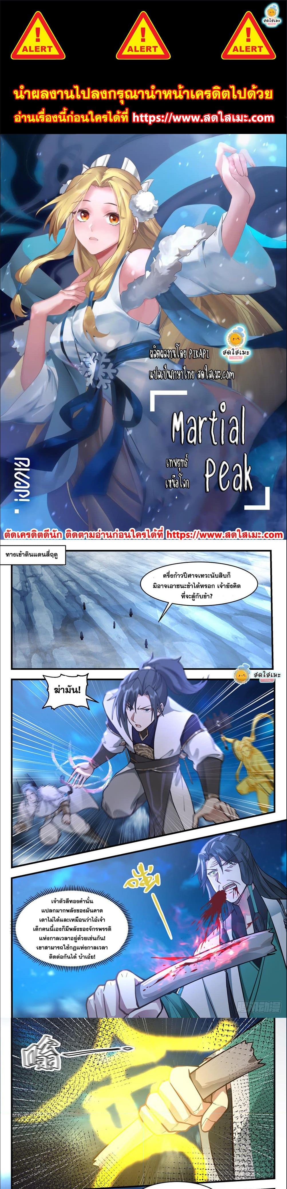Manga-lc-com อ่านมังงะ อ่านการ์ตูน ออนไลน์ ฟรี Martial Peak ตอนที่ 1 2 3 4 5 6 7 8 9 10 11 12 13 14 ฟรี ไม่มีโฆษณา Manga-lc - อ่าน มังงะ อ่าน การ์ตูน ออนไลน์ อ่านมังงะ ฟรี