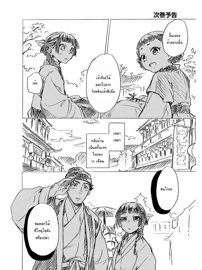 Manga-lc-com อ่านมังงะ อ่านการ์ตูน ออนไลน์ ฟรี Kusuriya no Hitorigoto ตอนที่ 1 2 3 4 5 6 7 8 9 10 11 12 13 14 ฟรี ไม่มีโฆษณา Manga-lc - อ่าน มังงะ อ่าน การ์ตูน ออนไลน์ อ่านมังงะ ฟรี