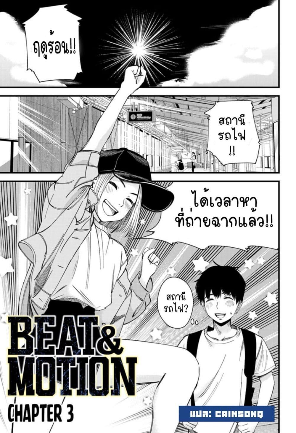 Manga-lc-com อ่านมังงะ อ่านการ์ตูน ออนไลน์ ฟรี Beat & Motion ตอนที่ 1 2 3 4 5 6 7 8 9 10 11 12 13 14 ฟรี ไม่มีโฆษณา Manga-lc - อ่าน มังงะ อ่าน การ์ตูน ออนไลน์ อ่านมังงะ ฟรี