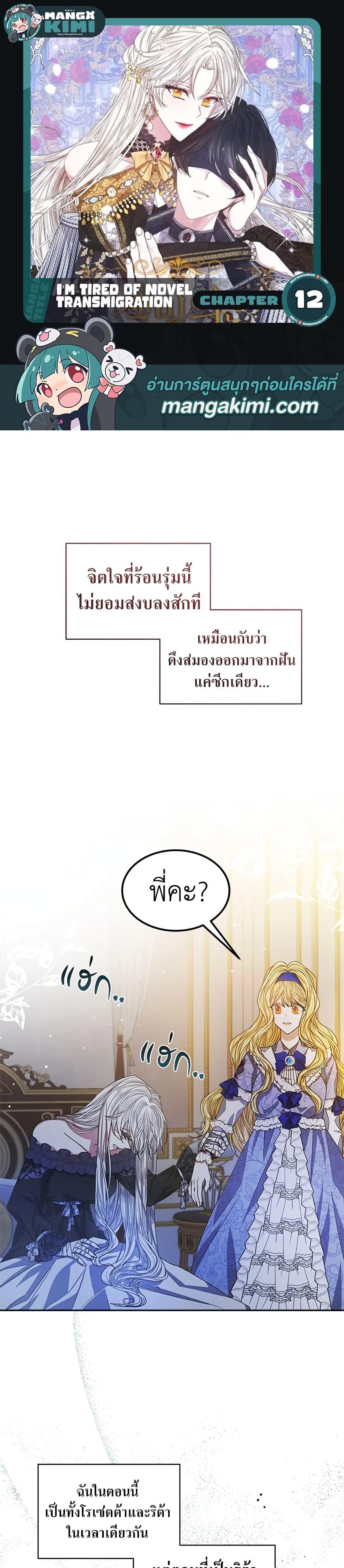 Manga-lc-com อ่านมังงะ อ่านการ์ตูน ออนไลน์ ฟรี I’m Tired of Novel Transmigration ตอนที่ 1 2 3 4 5 6 7 8 9 10 11 12 13 14 ฟรี ไม่มีโฆษณา Manga-lc - อ่าน มังงะ อ่าน การ์ตูน ออนไลน์ อ่านมังงะ ฟรี